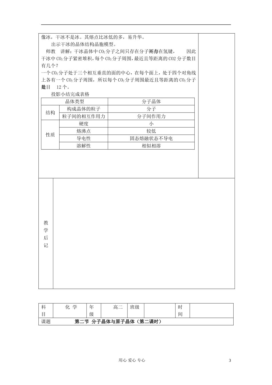 高中化学《分子晶体与原子晶体》教案9 新人教版选修3_第3页