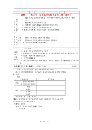高中化学《分子晶体与原子晶体》教案9 新人教版选修3