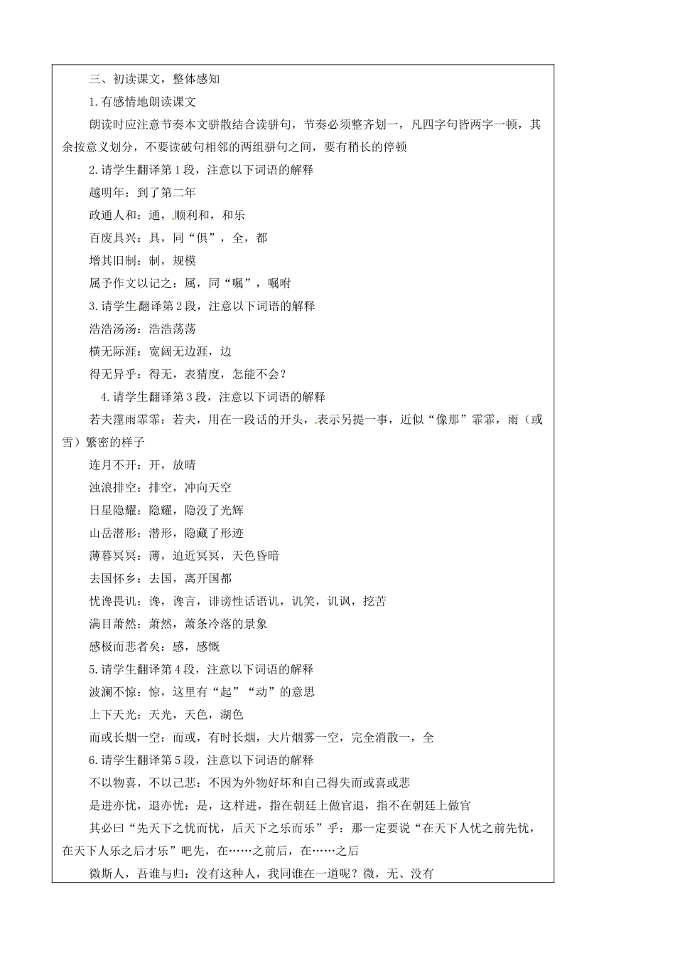 八年级语文下册 第27课 岳阳楼记教学设计2  新人教版-新人教版初中八年级下册语文教案_第2页
