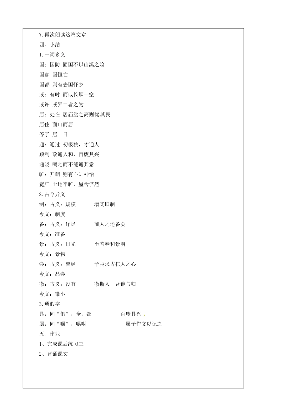 八年级语文下册 第27课 岳阳楼记教学设计2  新人教版-新人教版初中八年级下册语文教案_第3页