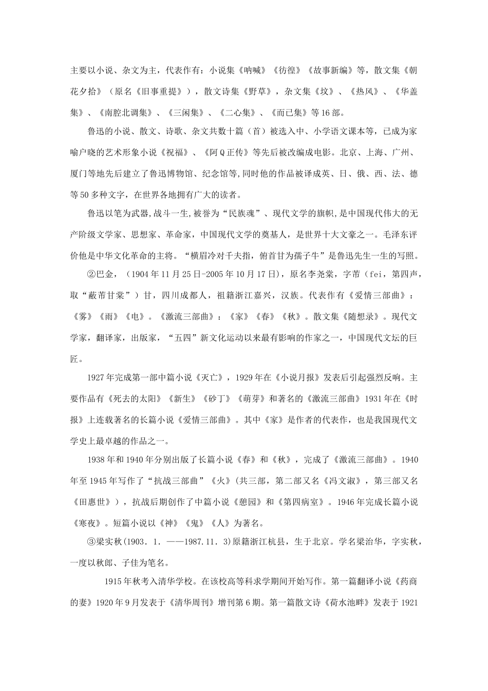 福建省漳州市高中语文《单元3（记叙散文）》教案 苏教版必修1_第3页