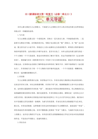 福建省漳州市高中语文《单元3（记叙散文）》教案 苏教版必修1