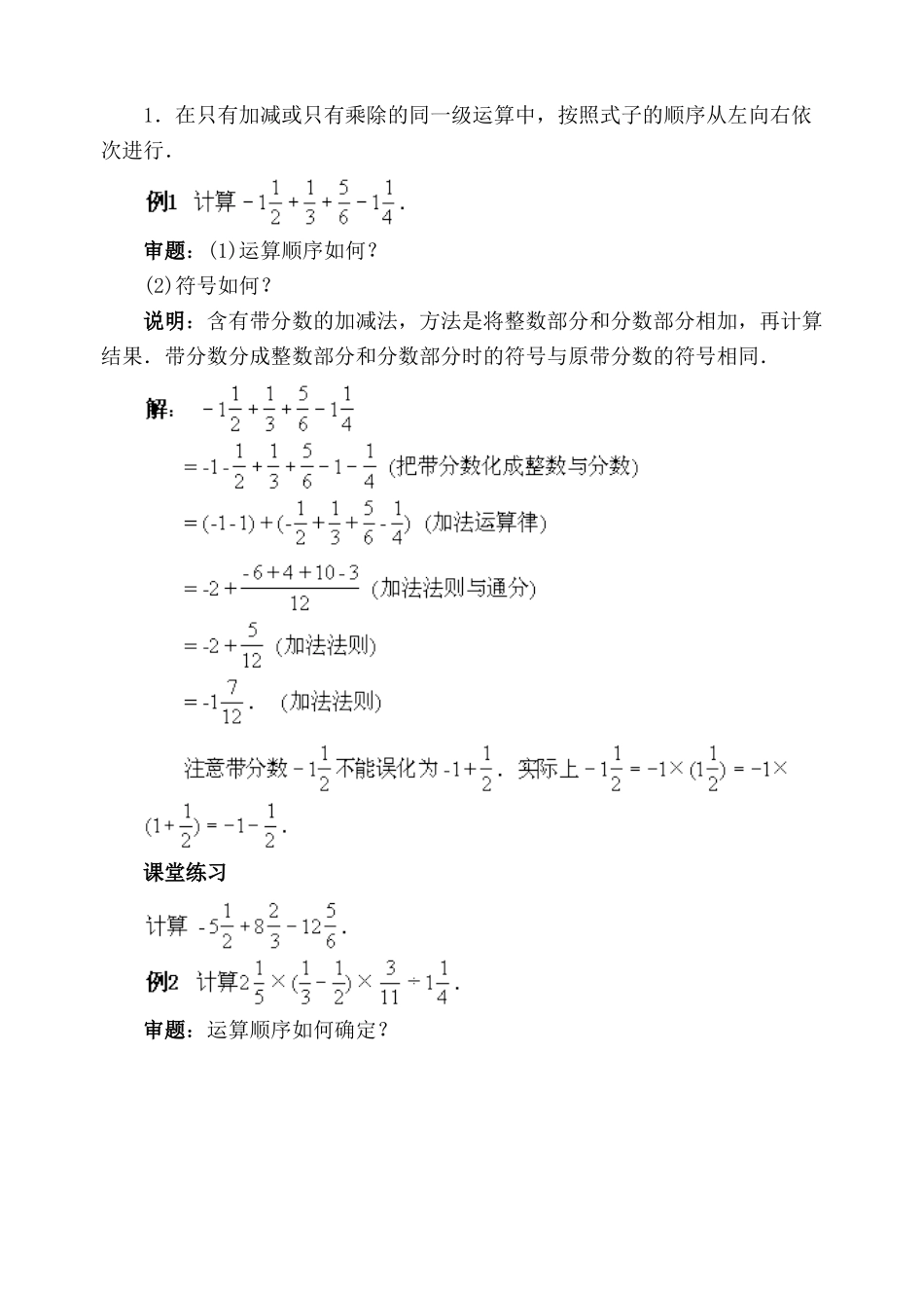 湘教版七年级数学有理数的混合运算教案_第2页