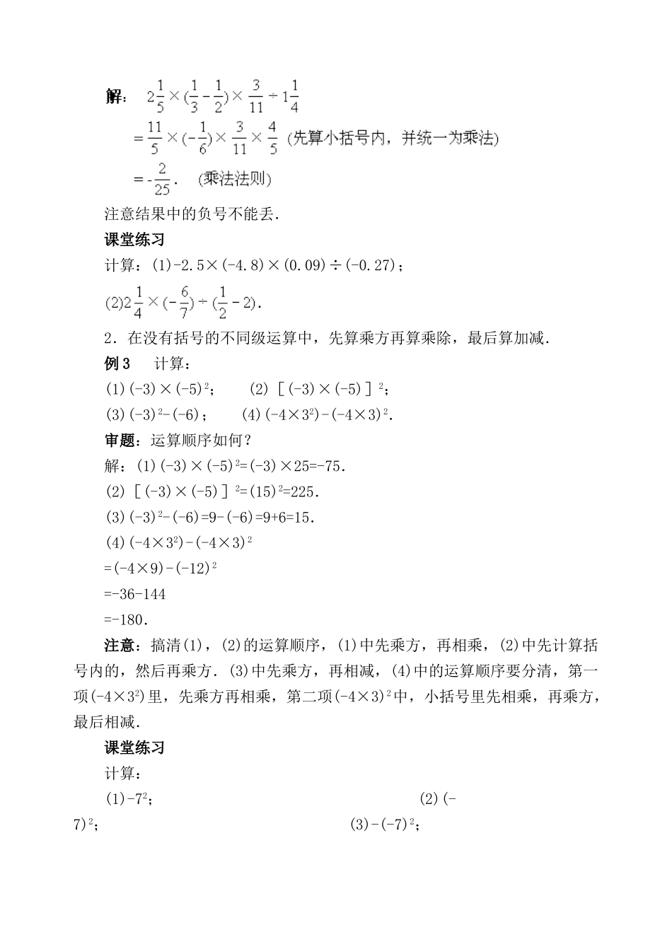 湘教版七年级数学有理数的混合运算教案_第3页
