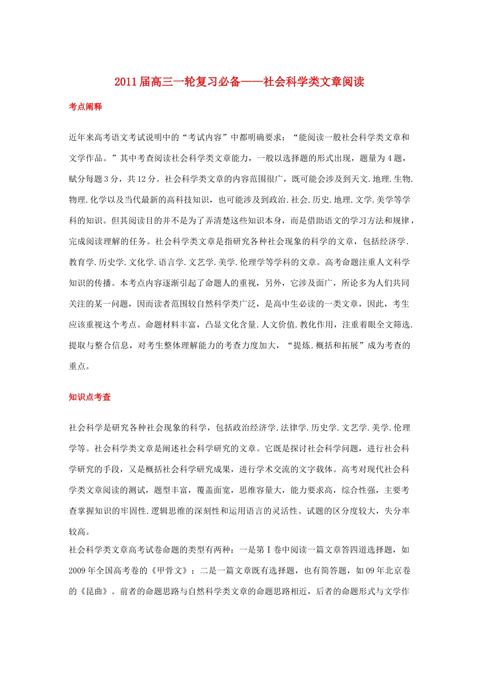 福建省高考语文一轮复习43《社会科学类文章阅读》精品教案_第1页