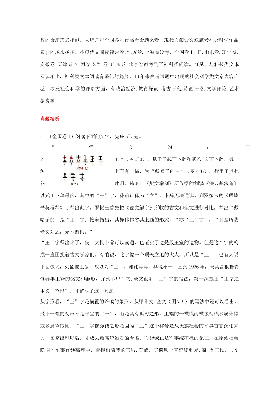 福建省高考语文一轮复习43《社会科学类文章阅读》精品教案_第2页