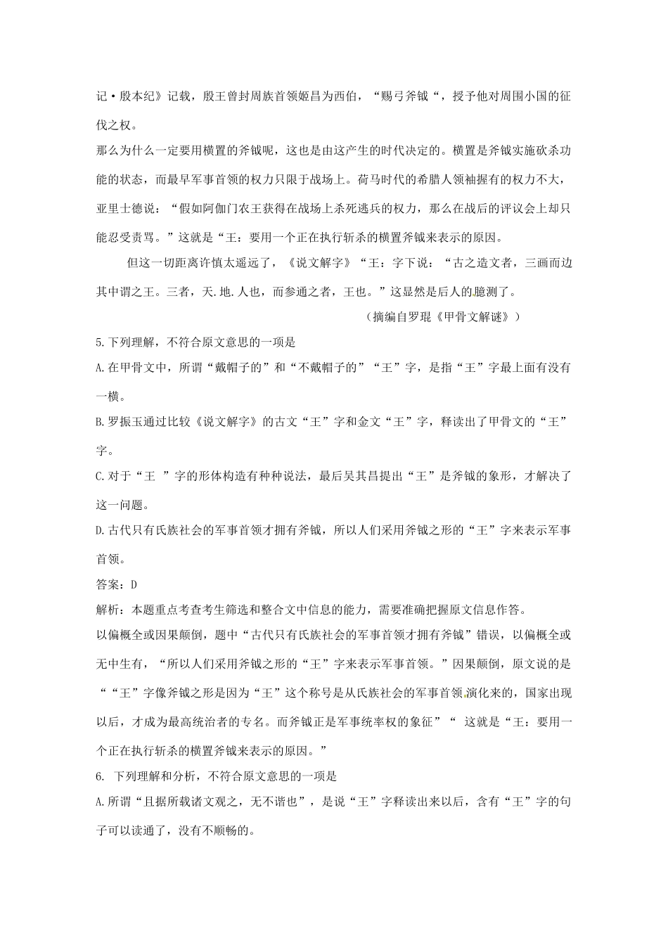 福建省高考语文一轮复习43《社会科学类文章阅读》精品教案_第3页