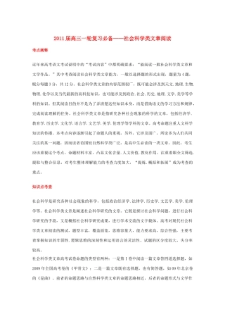 福建省高考语文一轮复习43《社会科学类文章阅读》精品教案