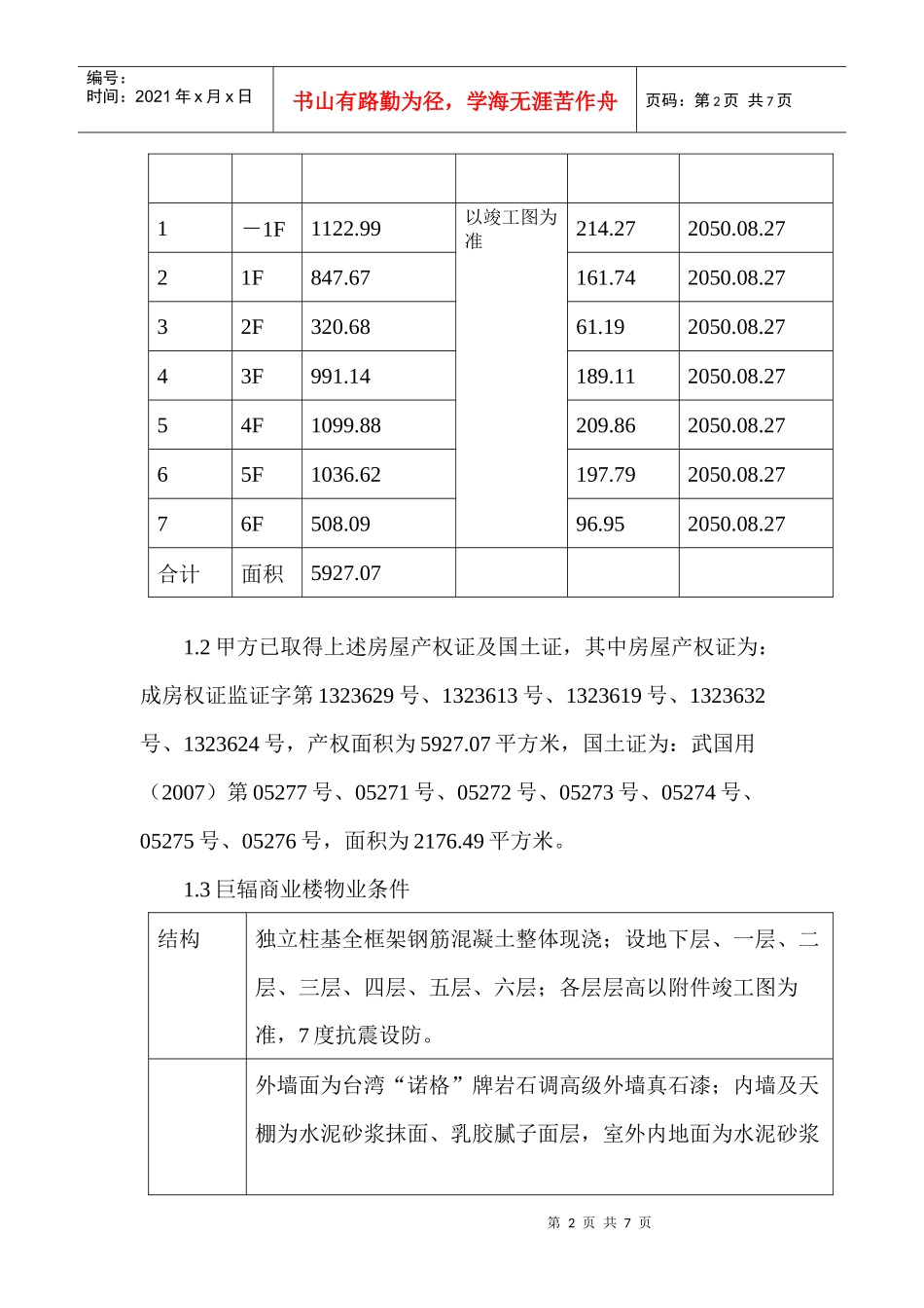 房屋买卖合同基础协议_第2页