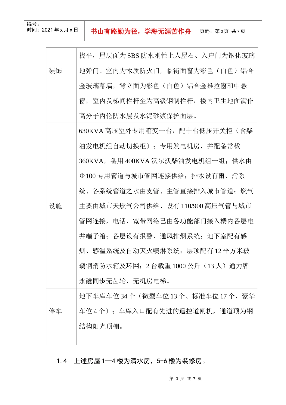 房屋买卖合同基础协议_第3页