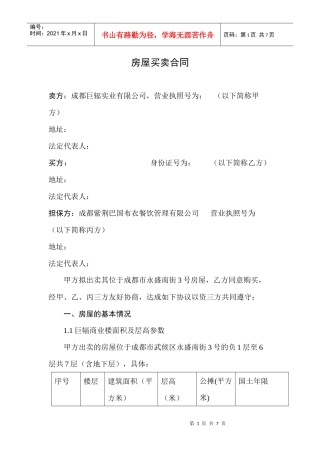 房屋买卖合同基础协议