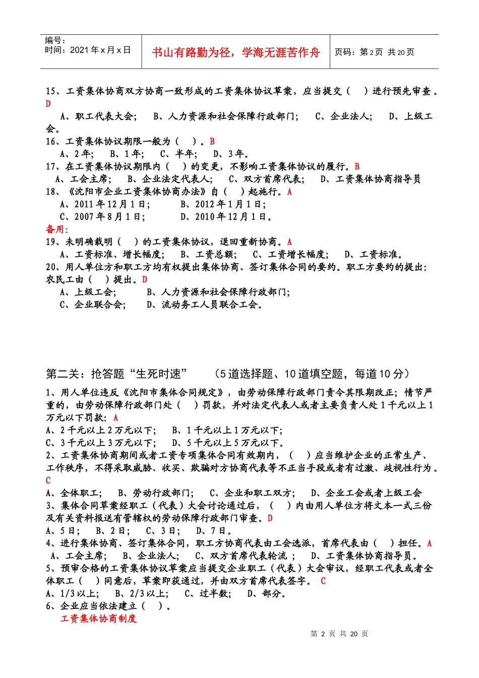 皇姑区集体合同知识竞赛试题_第2页