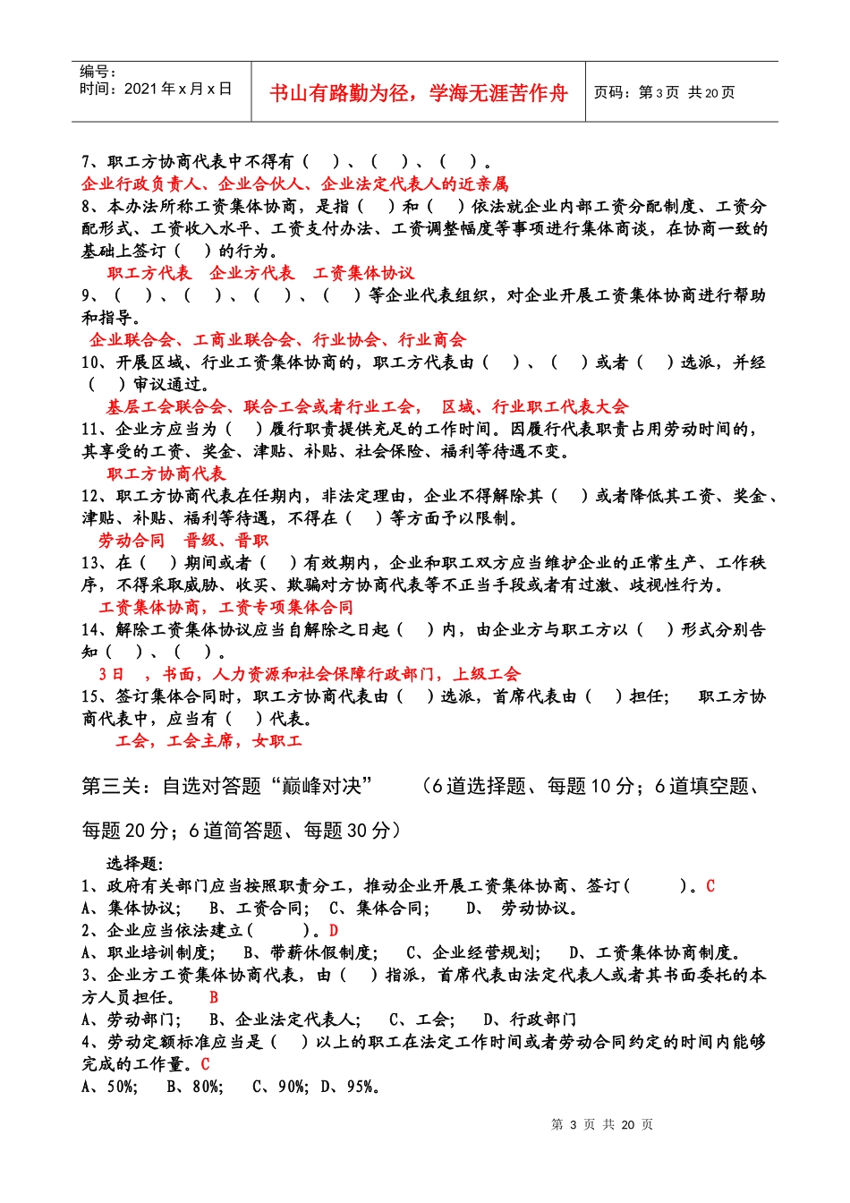 皇姑区集体合同知识竞赛试题_第3页