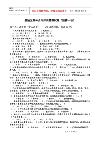 皇姑区集体合同知识竞赛试题