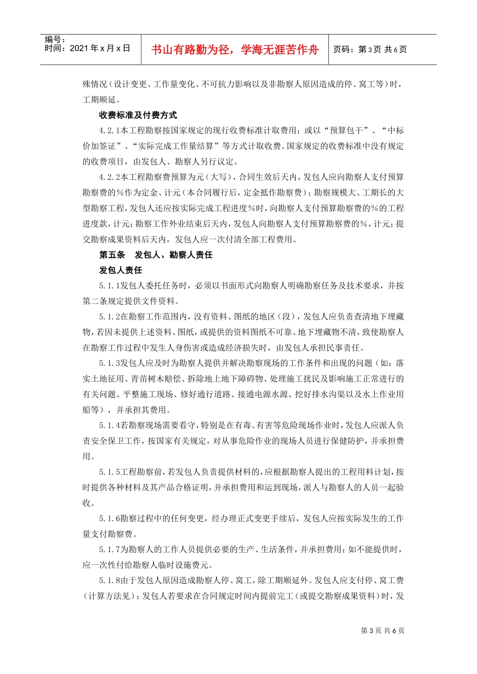 建设工程勘察合同(2)(DOC6页)_第3页