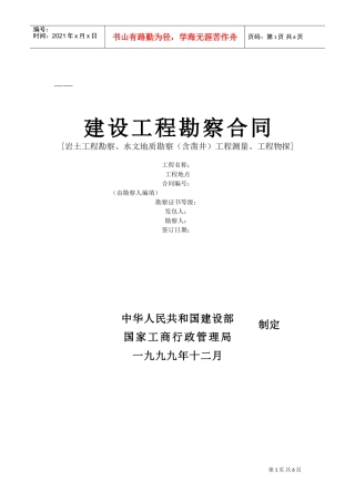 建设工程勘察合同(2)(DOC6页)