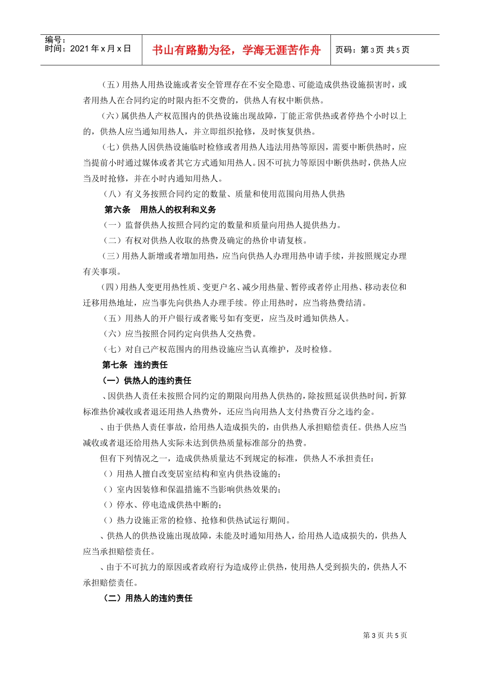 《城市供用热力合同》[示范文本](DOC5页)_第3页