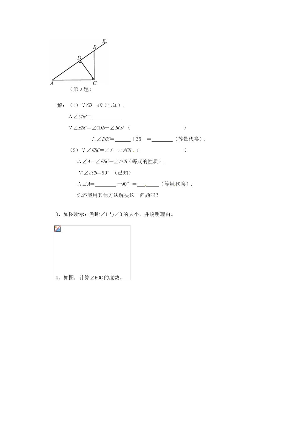 四川省蓬溪外国语实验学校七年级数学下册《9.1.2 三角形的外角和》教案 华东师大版_第3页