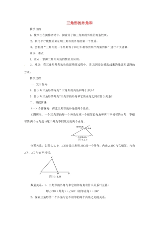 四川省蓬溪外国语实验学校七年级数学下册《9.1.2 三角形的外角和》教案 华东师大版