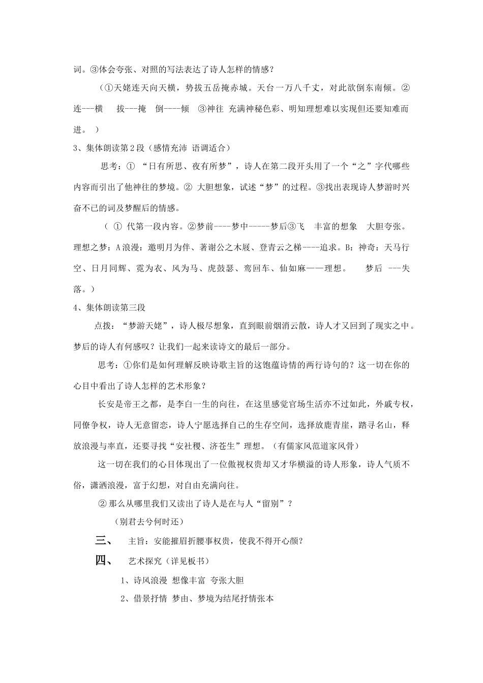 高中语文 第二单元 3梦游天姥吟留别教案 新人教版选修《中国古代诗歌散文欣赏》-新人教版高二《中国古代诗歌散文欣赏》语文教案_第2页
