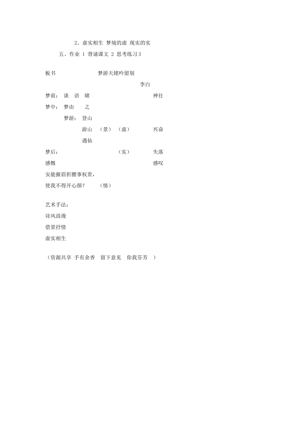 高中语文 第二单元 3梦游天姥吟留别教案 新人教版选修《中国古代诗歌散文欣赏》-新人教版高二《中国古代诗歌散文欣赏》语文教案_第3页