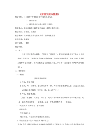 高中语文 第二单元 3梦游天姥吟留别教案 新人教版选修《中国古代诗歌散文欣赏》-新人教版高二《中国古代诗歌散文欣赏》语文教案
