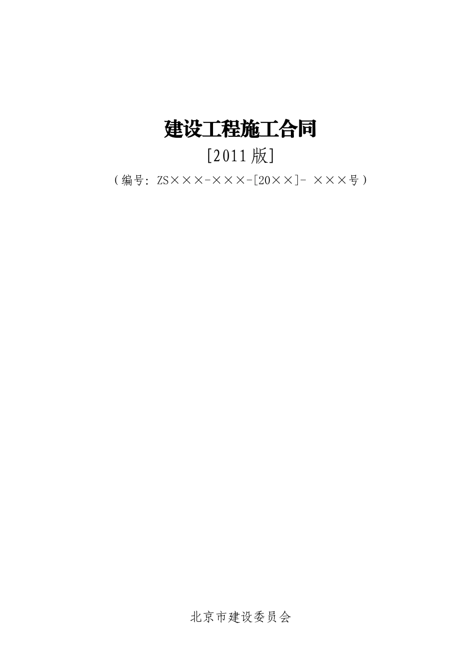 工程施工分包合同2_第1页