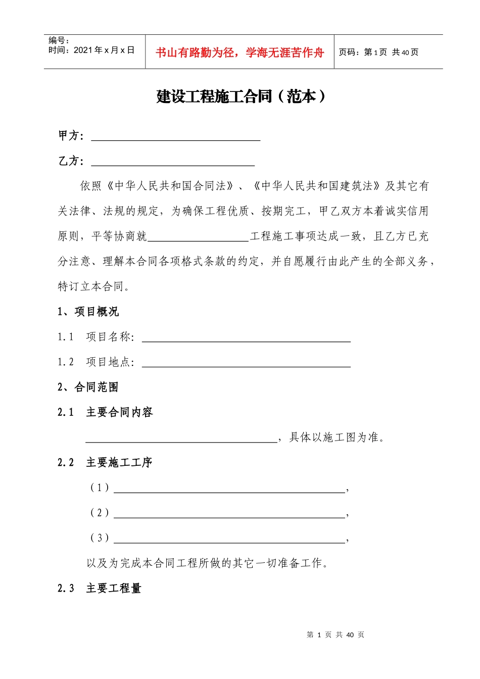 工程施工分包合同2_第3页