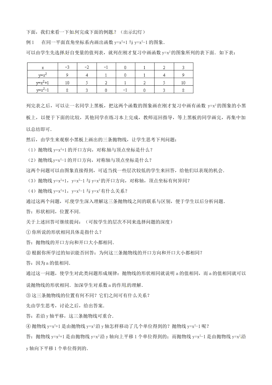 中考数学总复习 第十三章 函数及其图象 第12课时 二函数yaxbxc的图像教案-人教版初中九年级全册数学教案_第2页