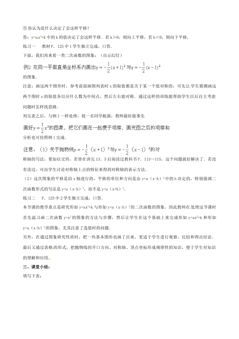 中考数学总复习 第十三章 函数及其图象 第12课时 二函数yaxbxc的图像教案-人教版初中九年级全册数学教案_第3页