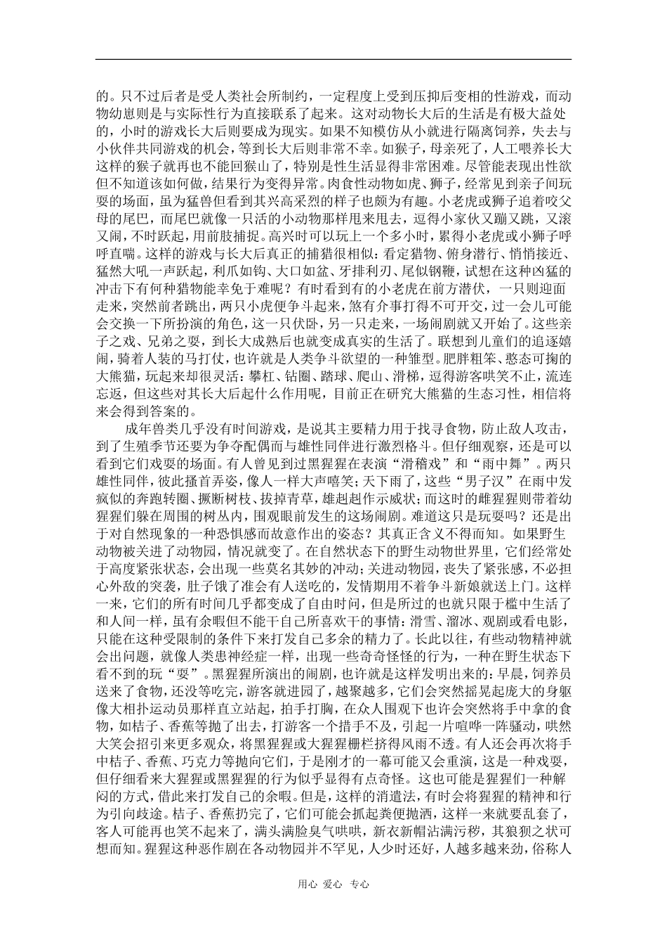 高中语文：4.12《动物游戏之谜》教案（新人教版必修3）河北地区专用_第2页