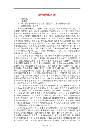 高中语文：4.12《动物游戏之谜》教案（新人教版必修3）河北地区专用