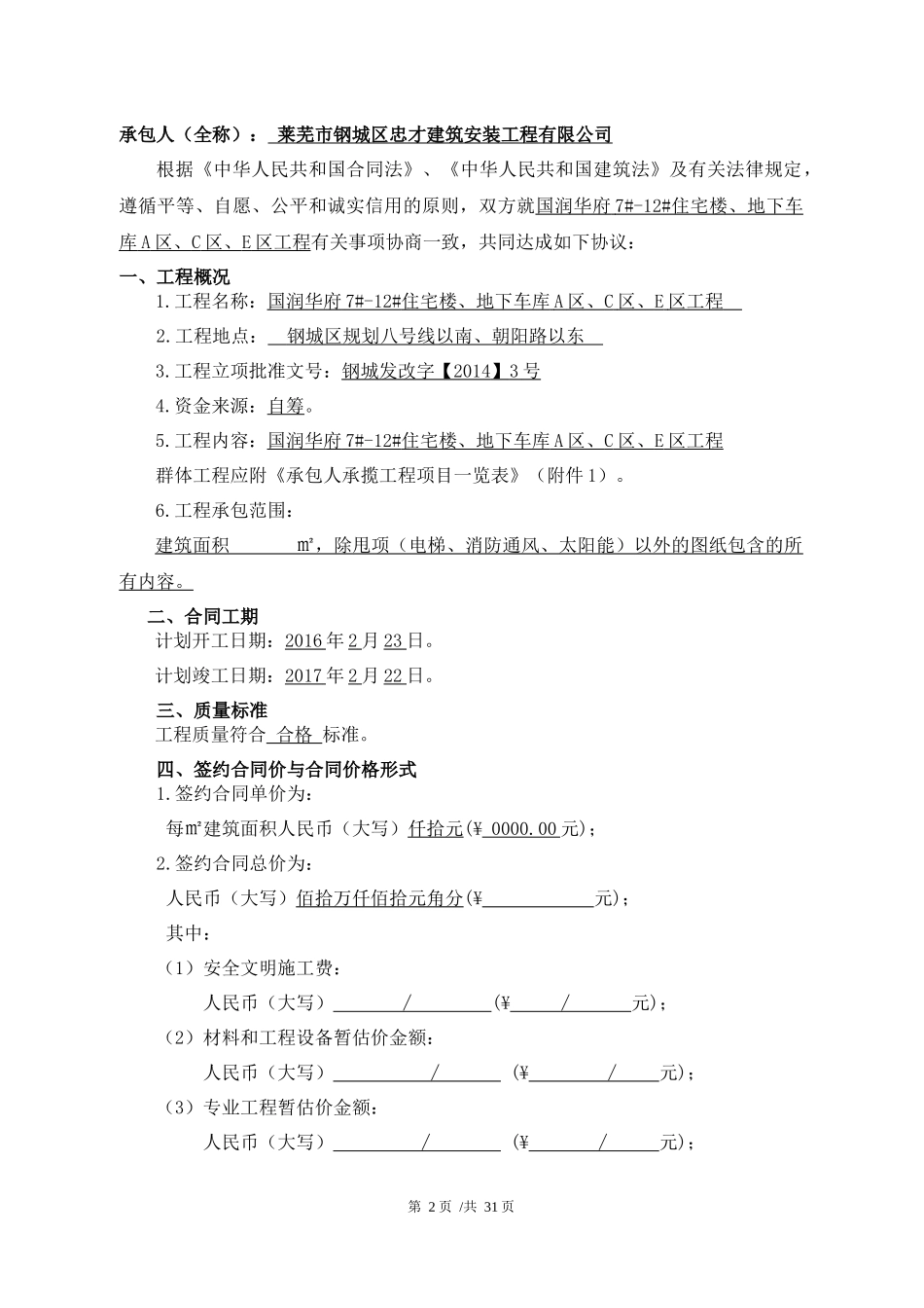 建设工程施工合同13版（DOC31页）_第2页