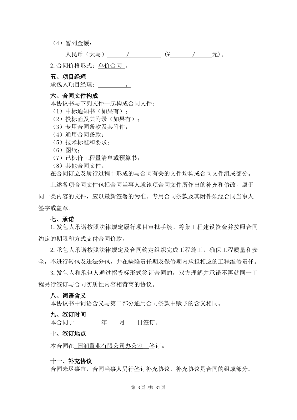 建设工程施工合同13版（DOC31页）_第3页