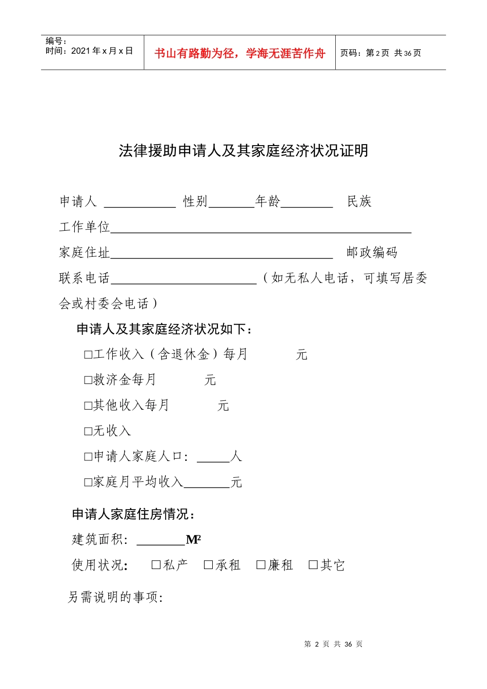 法律援助申请_第2页