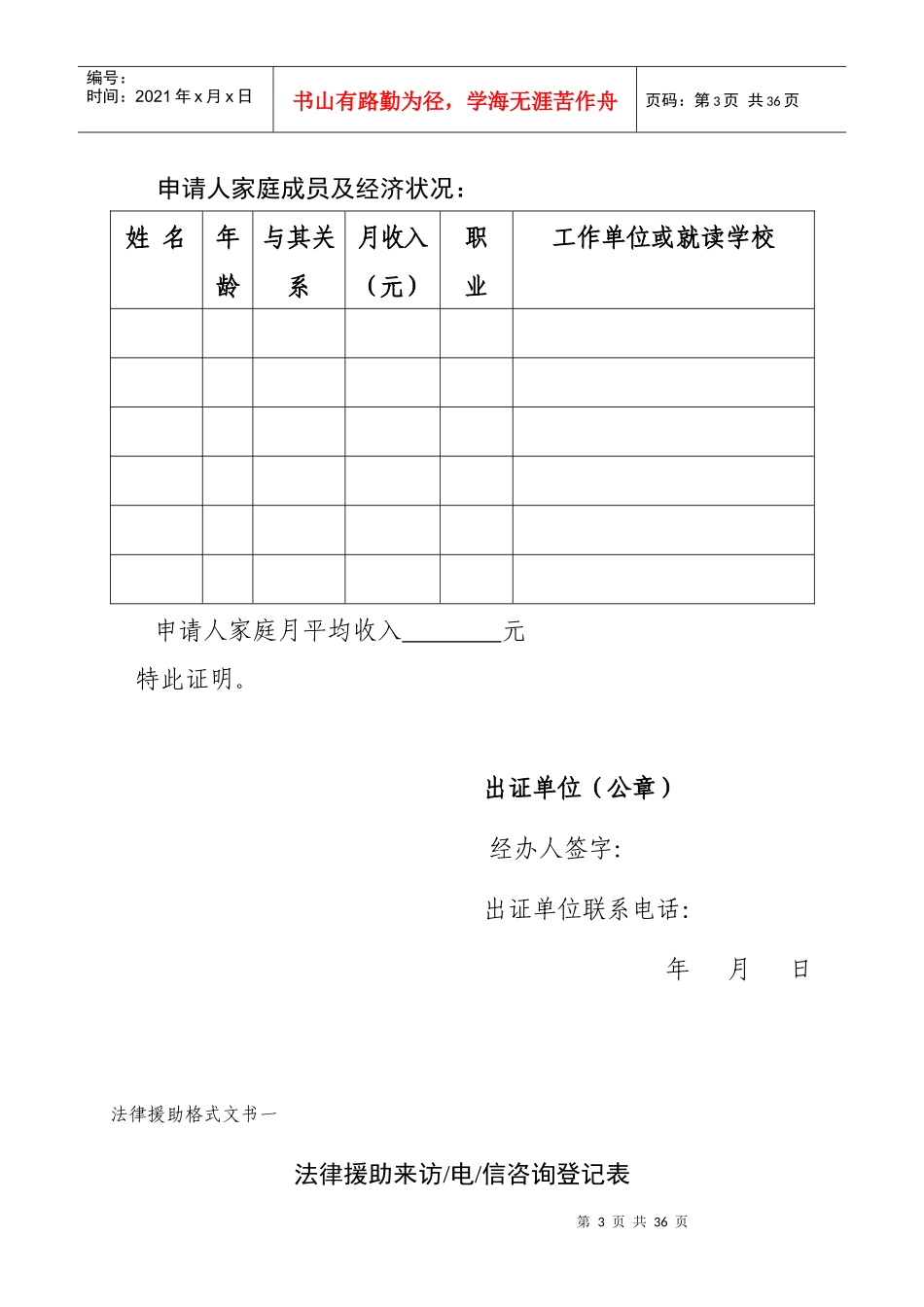 法律援助申请_第3页