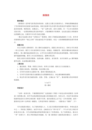 高中语文 陈情表教案 苏教版必修5-苏教版高二必修5语文教案