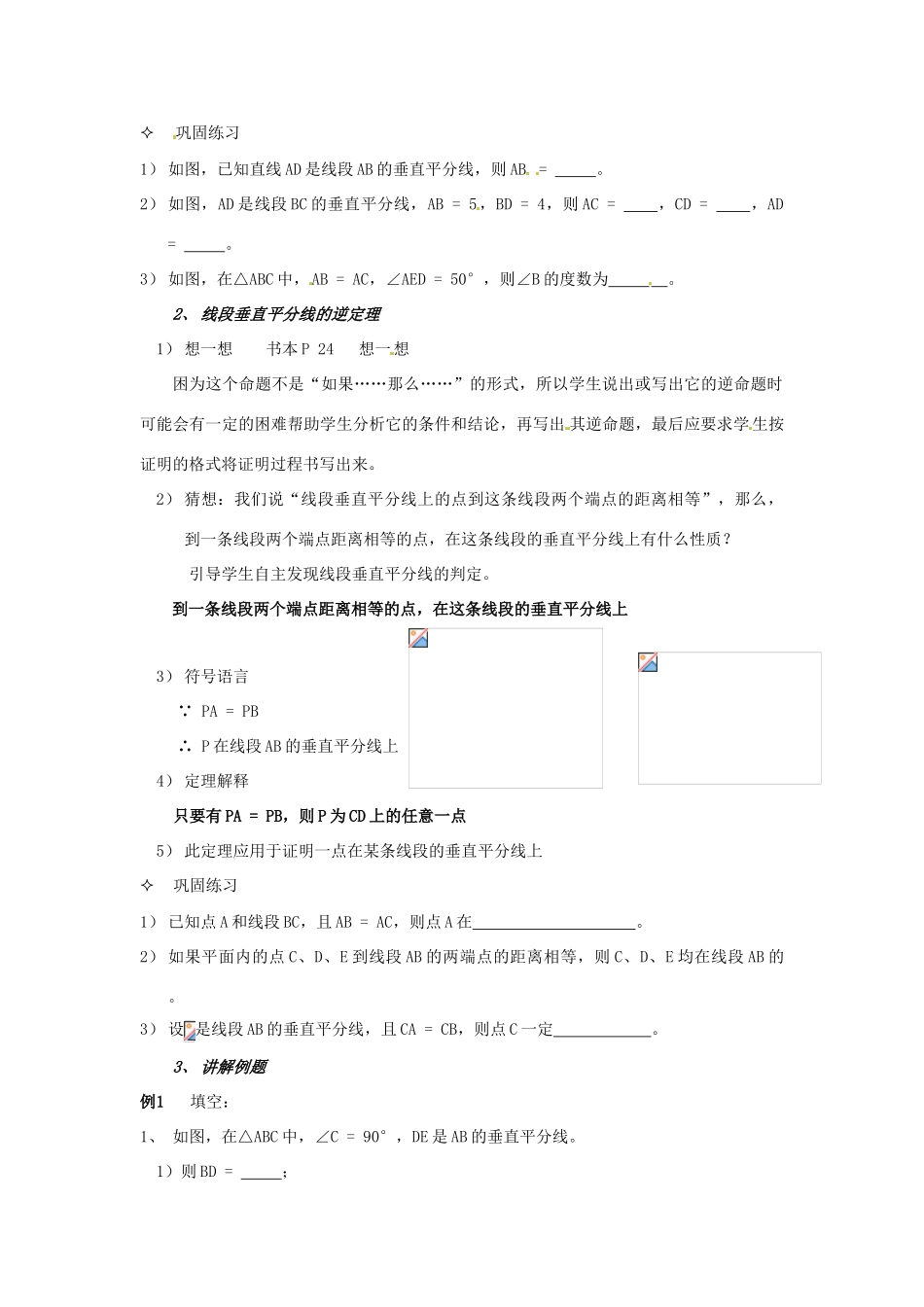 数学：1.3线段的垂直平分线（第1课时）教案（北师大版九年级上）_第2页