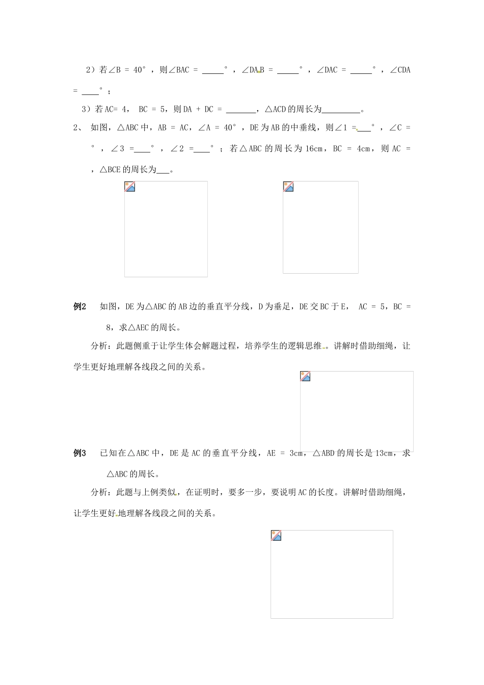 数学：1.3线段的垂直平分线（第1课时）教案（北师大版九年级上）_第3页