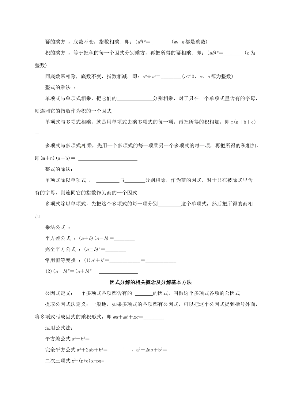 中考数学一轮复习 第2讲 整式与因式分解教案-人教版初中九年级全册数学教案_第2页
