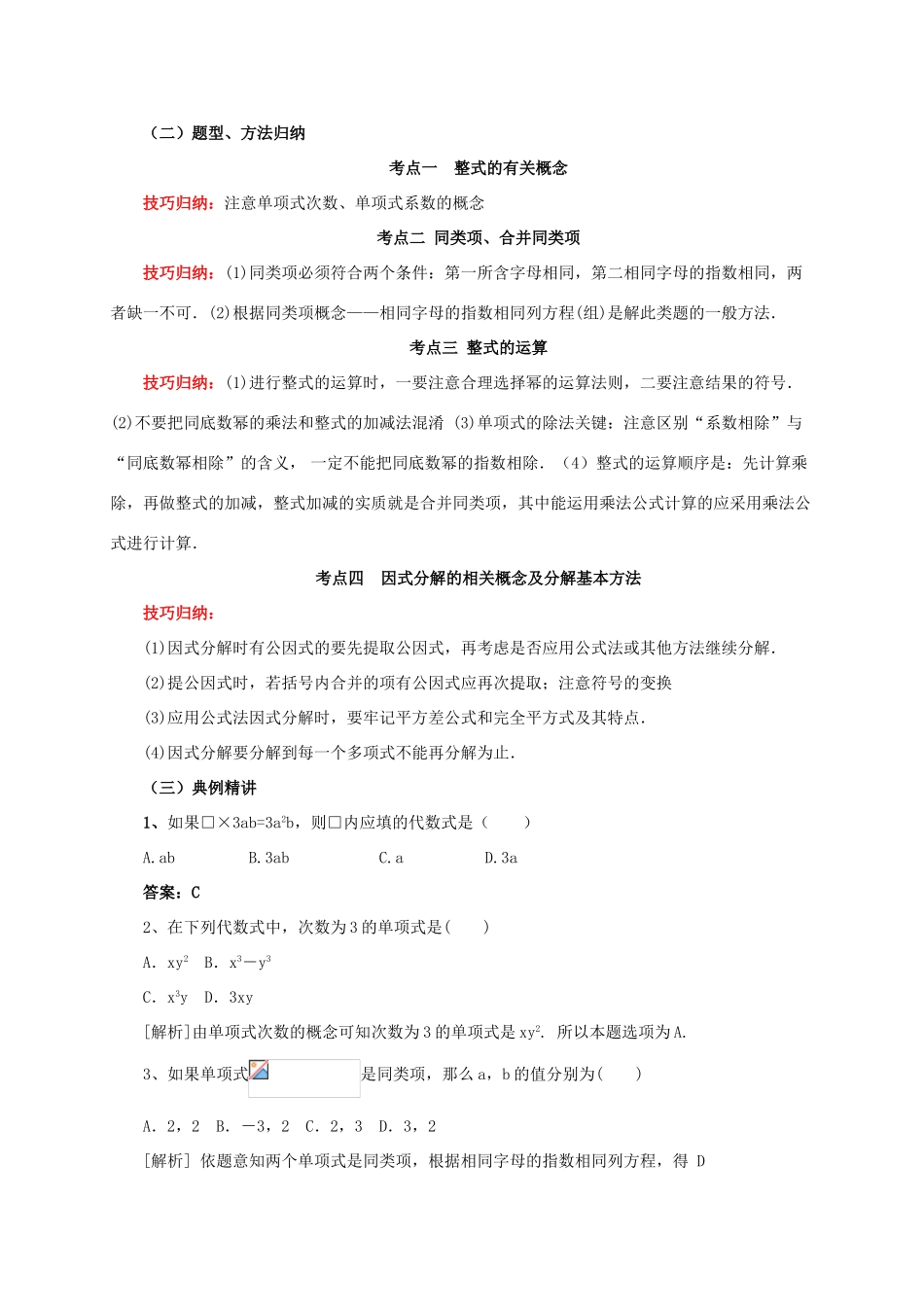 中考数学一轮复习 第2讲 整式与因式分解教案-人教版初中九年级全册数学教案_第3页