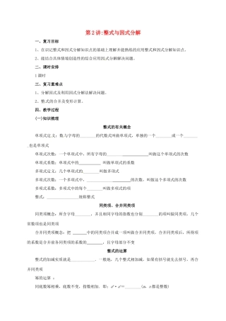 中考数学一轮复习 第2讲 整式与因式分解教案-人教版初中九年级全册数学教案