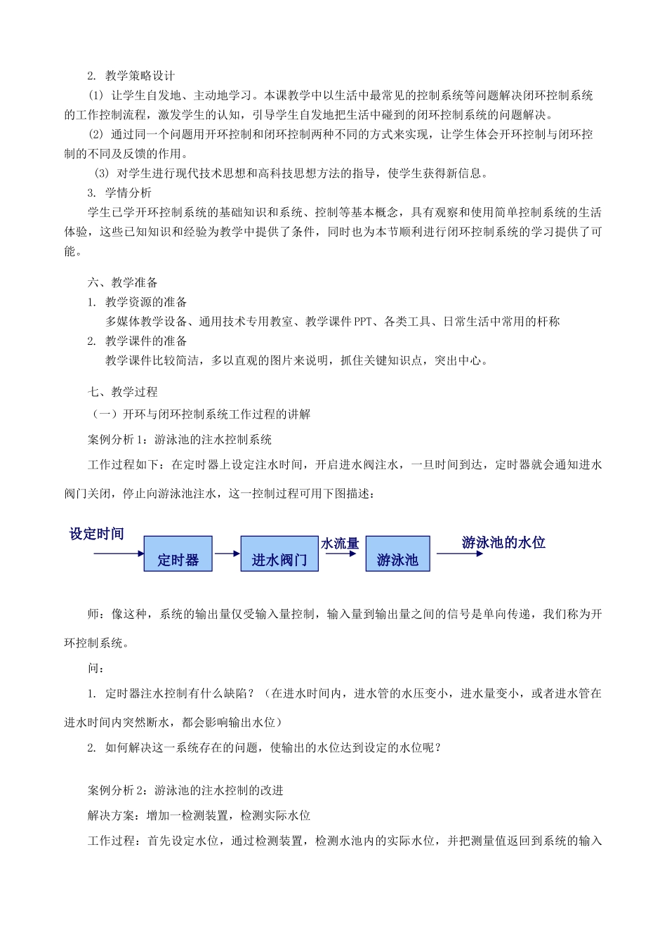 高中通用技术 控制系统的工作过程与方式4教案 苏教版必修2_第2页