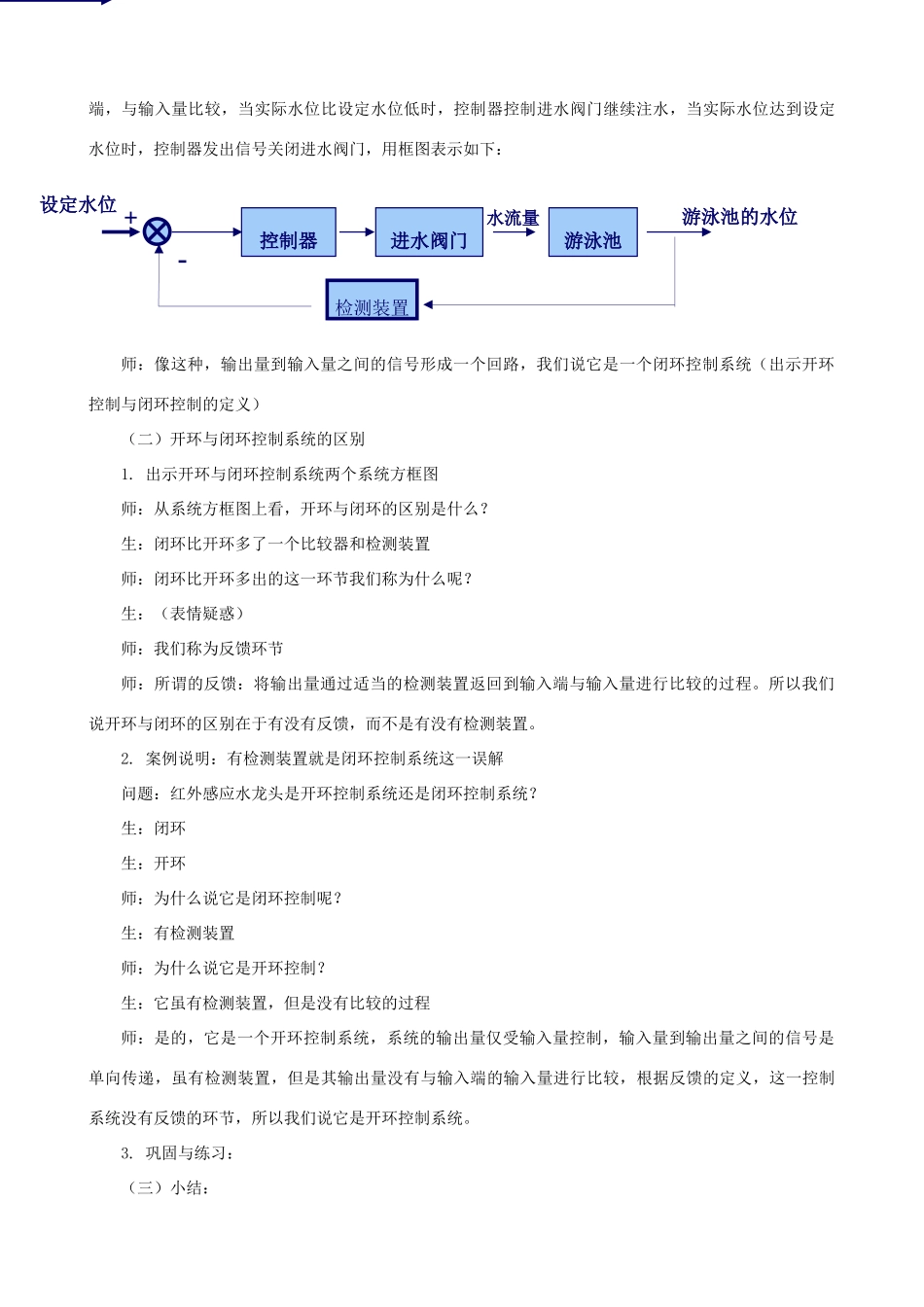 高中通用技术 控制系统的工作过程与方式4教案 苏教版必修2_第3页