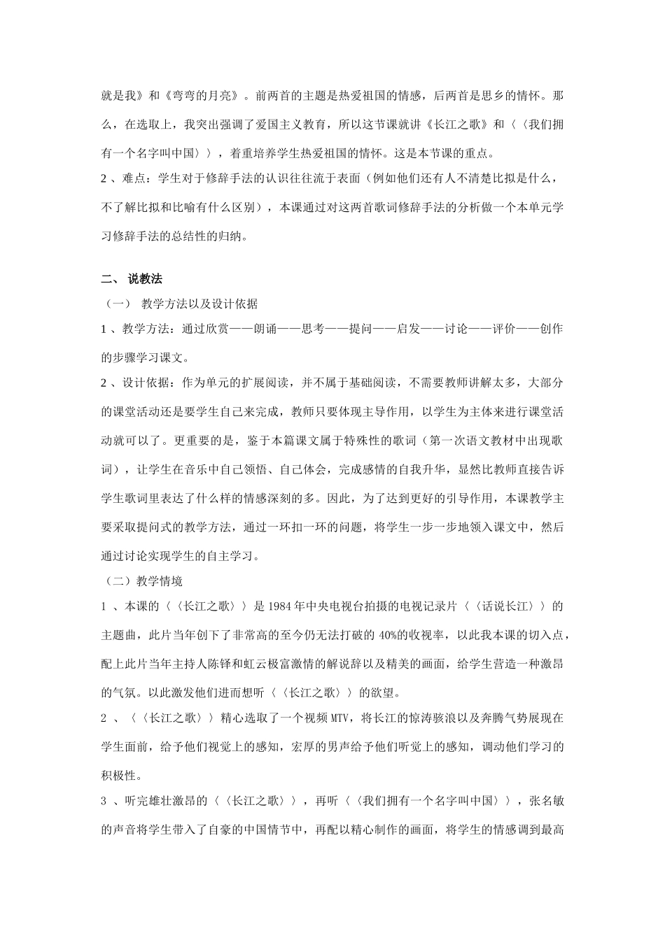 高中语文 第二单元之《歌词四首》说课稿 粤教版必修2_第2页