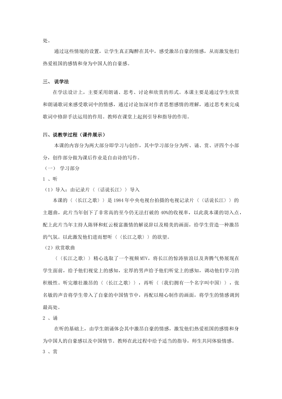 高中语文 第二单元之《歌词四首》说课稿 粤教版必修2_第3页