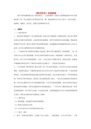 高中语文 第二单元之《歌词四首》说课稿 粤教版必修2