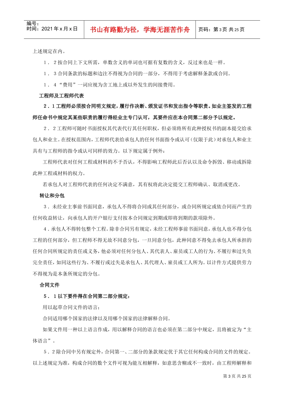 对外建筑工程承包合同(DOC24页)_第3页