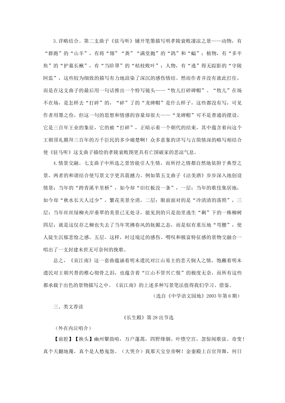 高中语文 16哀江南（备课资料）精品教案 大纲人教版第四册_第2页