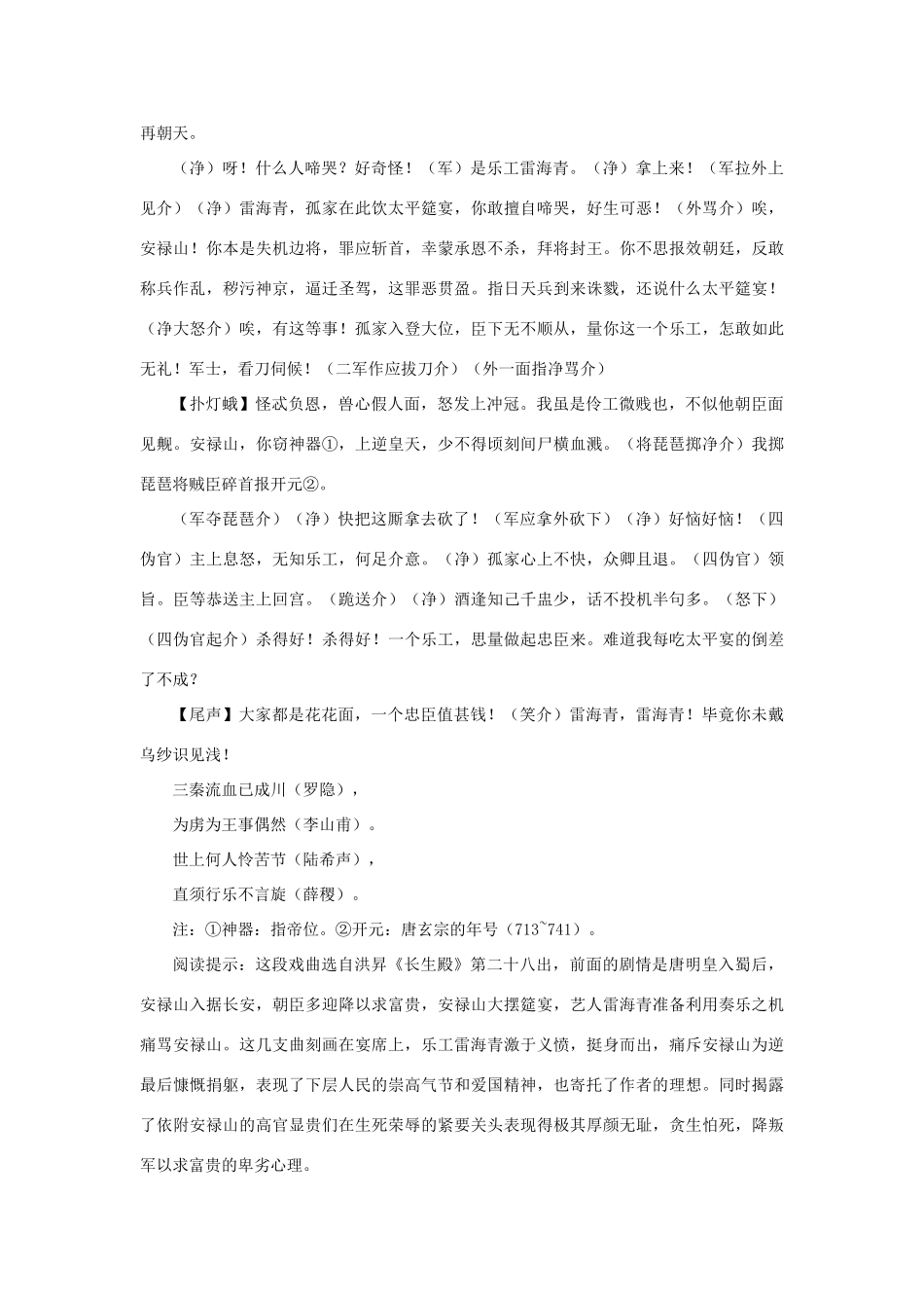 高中语文 16哀江南（备课资料）精品教案 大纲人教版第四册_第3页